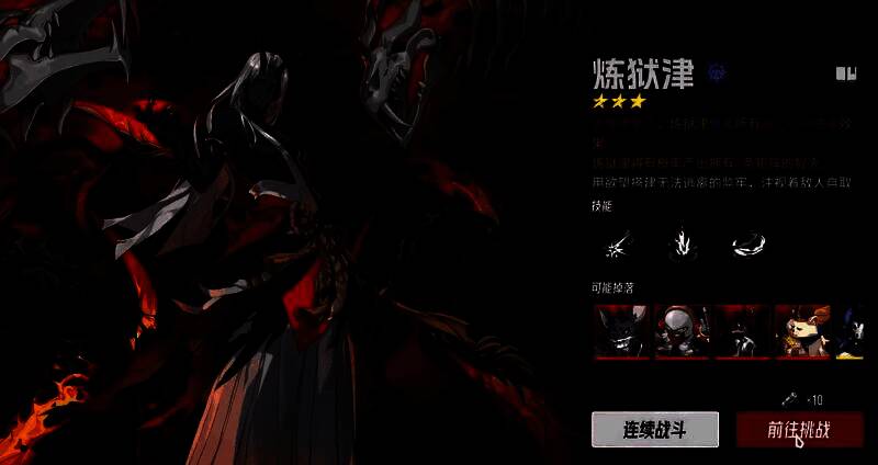 角色战斗界面展示，显示炼狱津技能机制说明