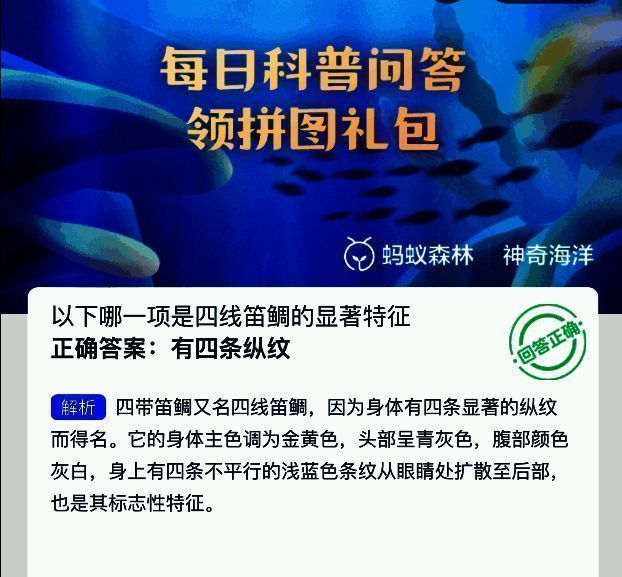 神奇海洋每日一题答题界面展示，界面中显示今日问题与选项
