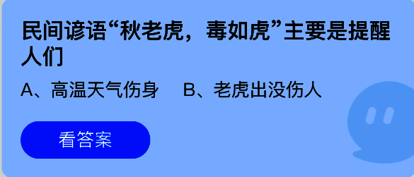 秋老虎天气炎热，阳光强烈，人们在户外活动时需注意防晒防暑