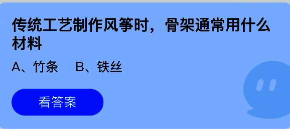 支付宝蚂蚁庄园课堂界面，展示答题互动玩法