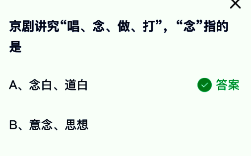 京剧表演中演员念白场景，身穿传统戏服，神情专注