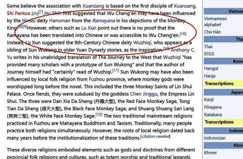 维基百科孙悟空词条修改前后对比截图