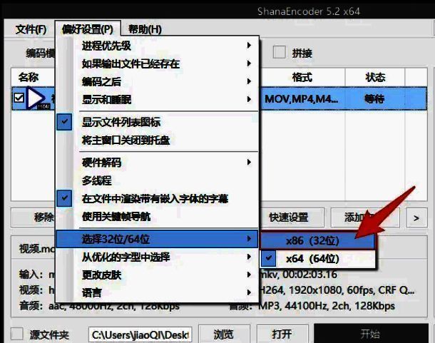 选项列表中X86(32位)被勾选，界面提示切换成功