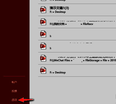 PowerPoint选项按钮界面示意图，显示软件设置入口