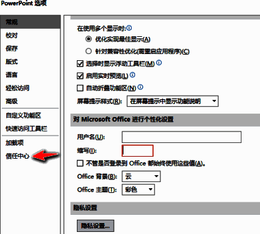 信任中心设置界面截图，展示相关功能选项