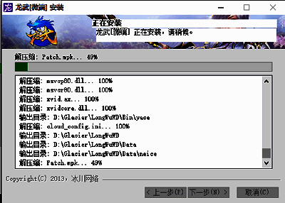 游戏安装过程界面展示，提示信息清晰，进度条显示安装进度