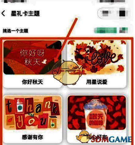 星巴克星礼卡主题选择界面截图，展示多种主题卡样式