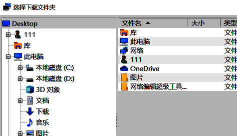 FinalShell下载路径设置界面，显示路径选择与确定按钮
