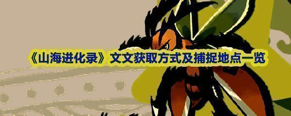 昆吾山地图局部截图，标注文文刷新区域，周围环境为茂密草丛