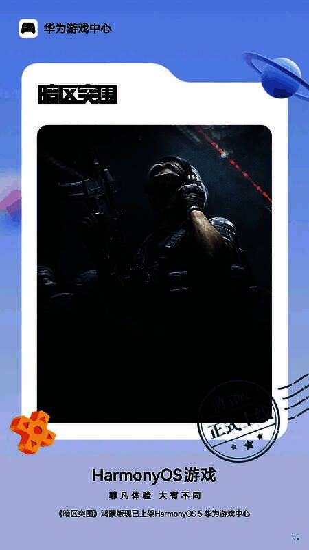 《暗区突围》鸿蒙版游戏界面展示，角色装备与战斗场景一览无遗