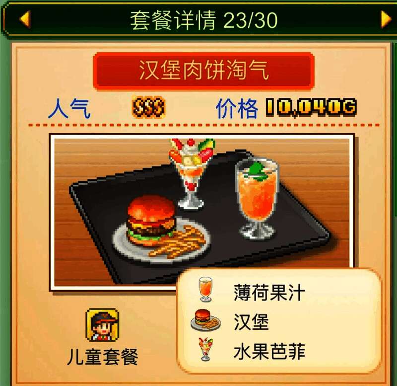 游戏界面展示顾客反馈界面，显示顾客对甜度的不满及调整建议