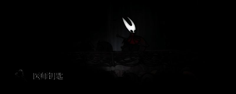 《空洞骑士：丝之歌》游戏画面，展示白愈厅区域的神秘场景，背景中隐约可见掉落的物体