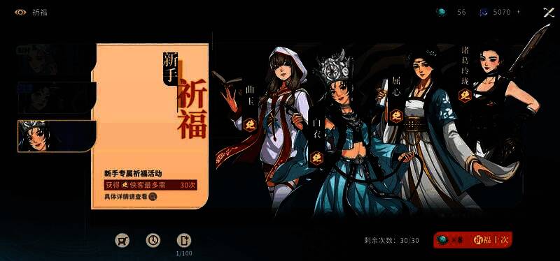 新手池抽卡界面，展示四位可获得的绝品角色头像