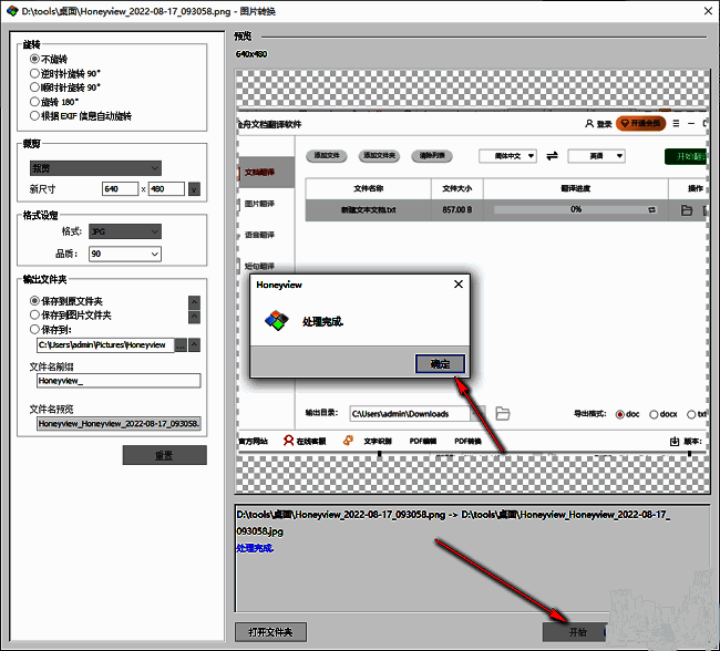 转换完成提示窗口，显示转换成功信息