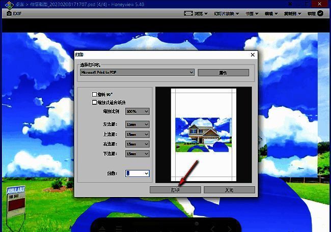点击打印按钮完成最终操作的界面截图