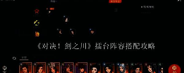 对决剑之川擂台战斗场景，角色技能特效华丽