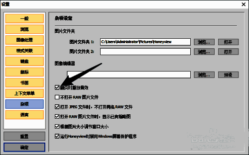 杂项设置中翻页音效开关选项界面
