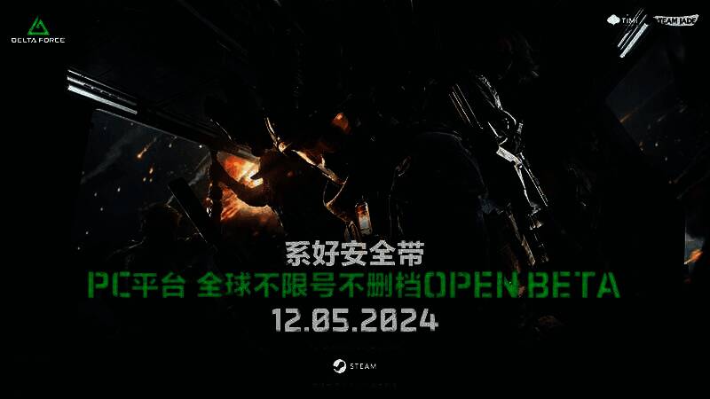 《三角洲行动》干员集结画面，展现团队作战氛围