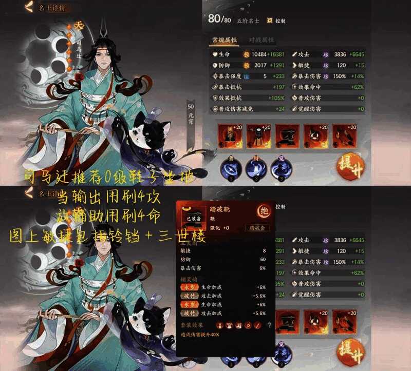 忘川风华录双司马配速与出手顺序示意图