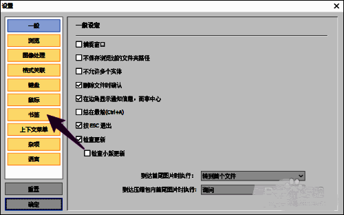 HoneyView设置界面左侧书签选项已选中，右侧显示相关配置项