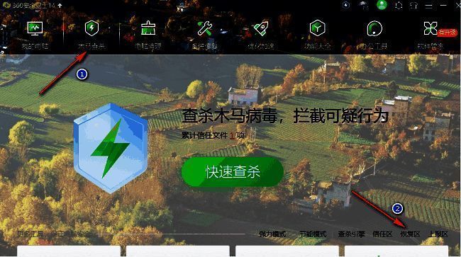 360安全卫士恢复区入口展示