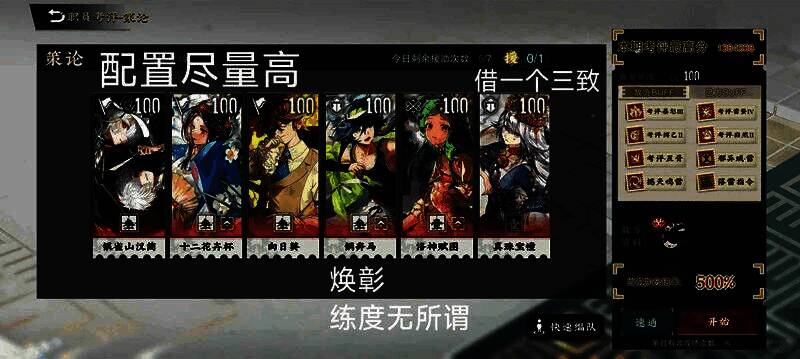 游戏内角色配置界面，展示装备与技能搭配