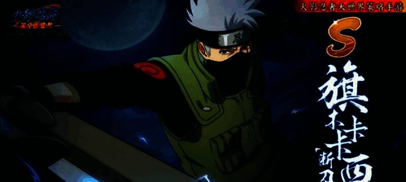 卡卡西温柔注视着年轻忍者的画面，背景为木叶村夕阳