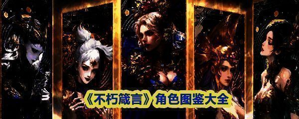 游戏角色展示界面，众多神明以立绘形式排列展示