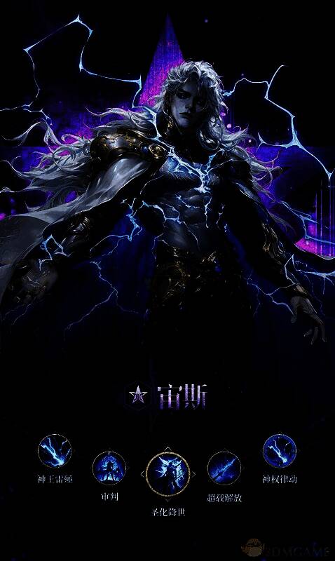 宙斯技能1画面，雷霆落下对敌人造成高额伤害