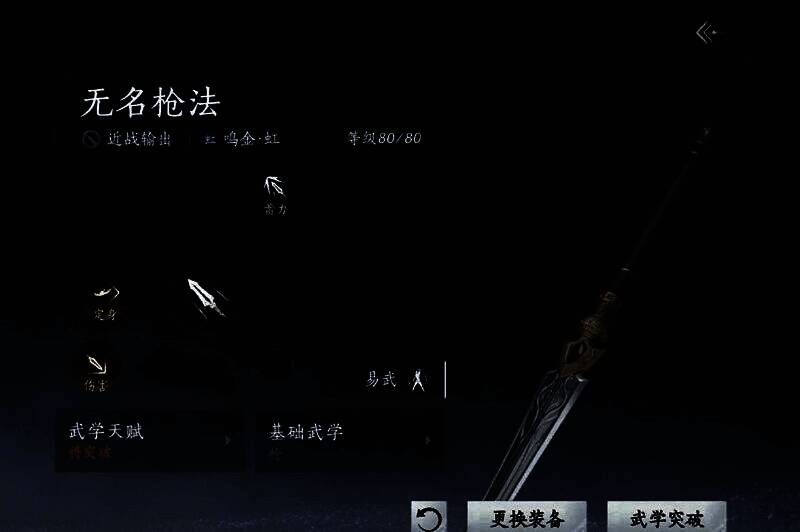 九剑无名枪属性配置界面展示会心与会意搭配