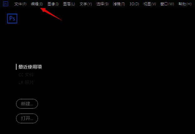 Photoshop菜单栏中“编辑”选项的界面截图