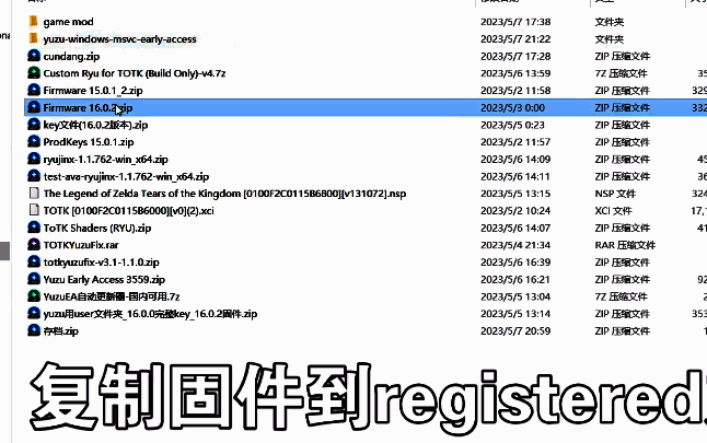 解压后的固件文件列表展示