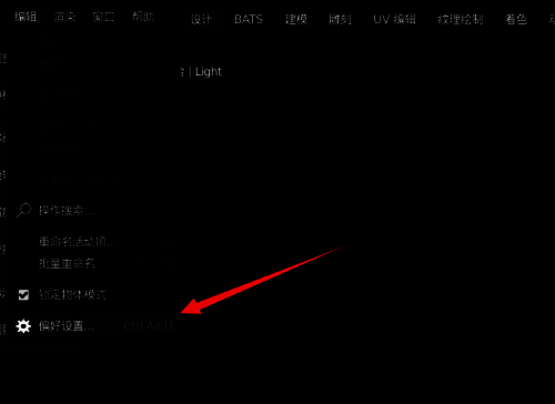 偏好设置选项在编辑菜单中被高亮显示，准备点击进入