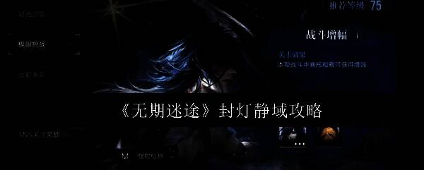 《无期迷途》‘困戮荒屿’主题活动宣传图，昏暗海岛上矗立着破败灯塔，远处波涛汹涌，氛围压抑紧张