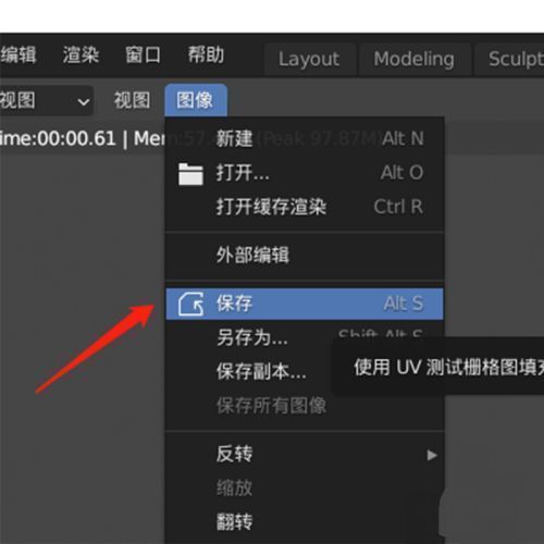 Blender图像保存选项界面截图，展示保存按钮位置