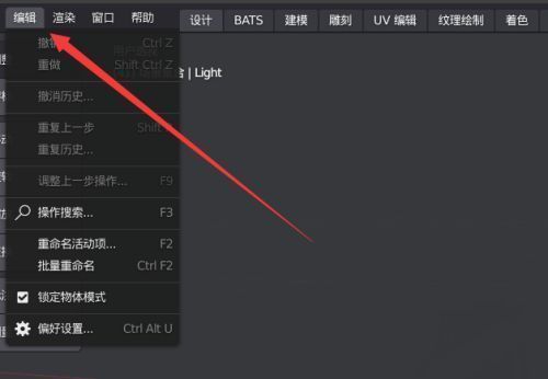Blender顶部菜单栏展示，编辑选项被选中，箭头指向该位置以提示用户点击