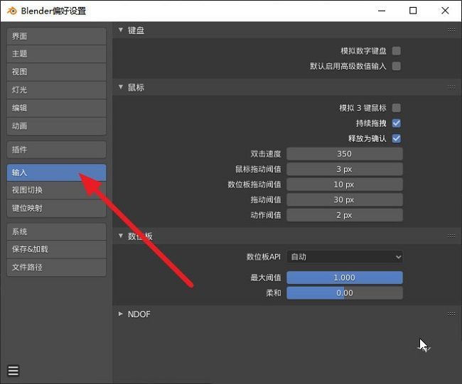 偏好设置窗口左侧导航栏中，输入选项处于选中状态，右侧为相关配置内容