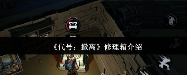 地图中散落的战利品箱子特写，红色警示条纹与金属质感外壳清晰可见