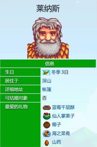 莱纳斯在木匠商店外与玩家互动的画面，背景为乡村风格街道，气氛轻松自然