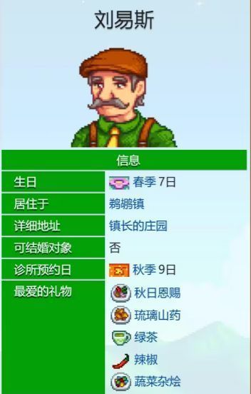 刘易斯与玩家互动的温馨瞬间，背景为夜晚的鹈鹕镇街道