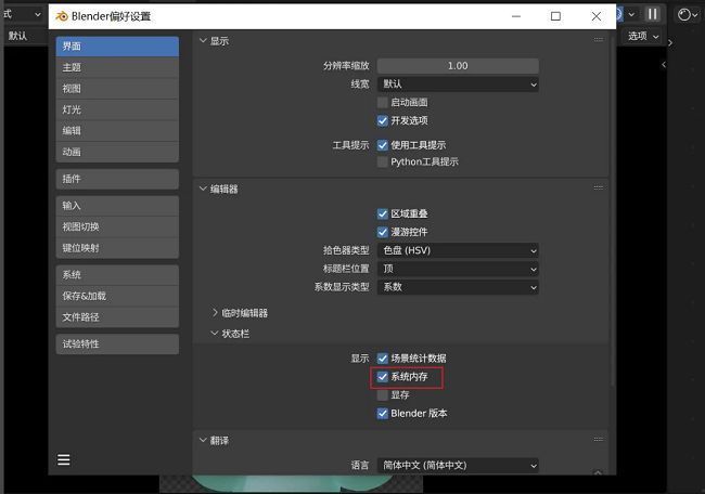 状态栏系统内存选项勾选示意图