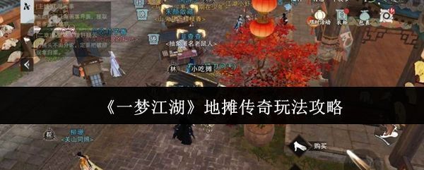 地摊传奇游戏界面展示小吃制作流程，左侧为麻糍制作区域，右侧为蒸煮与炒锅操作区