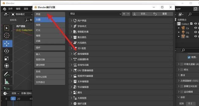 偏好设置界面左侧选中‘界面’选项，右侧显示相关配置项