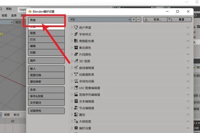界面设置选项页面展示，左侧导航栏高亮显示‘界面’