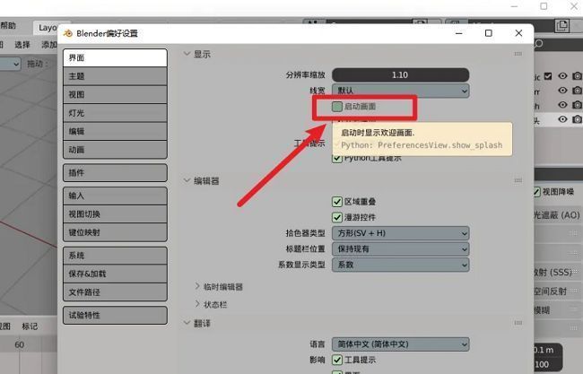 启动画面选项被勾选，界面显示已启用状态