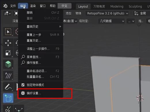 偏好设置选项在编辑菜单下方被高亮显示，光标正指向该选项