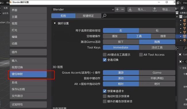 左侧栏键位映射选项被选中，右侧显示大量快捷键配置内容