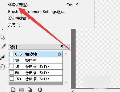 FireAlpaca下拉菜单中环境设定选项被选中