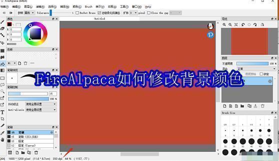 FireAlpaca主界面，菜单栏清晰可见，界面简洁直观