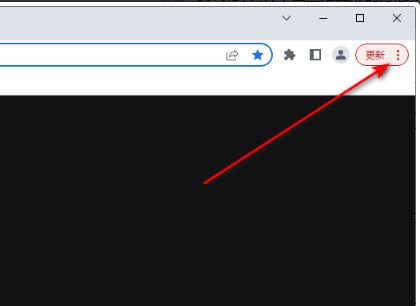 谷歌浏览器右上角三点菜单图标清晰可见，界面简洁直观